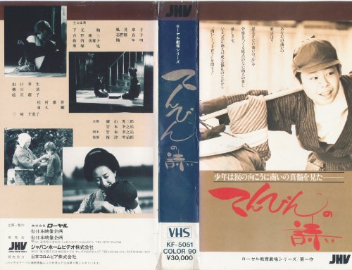 てんびんの詩 - 作品情報・映画レビュー -